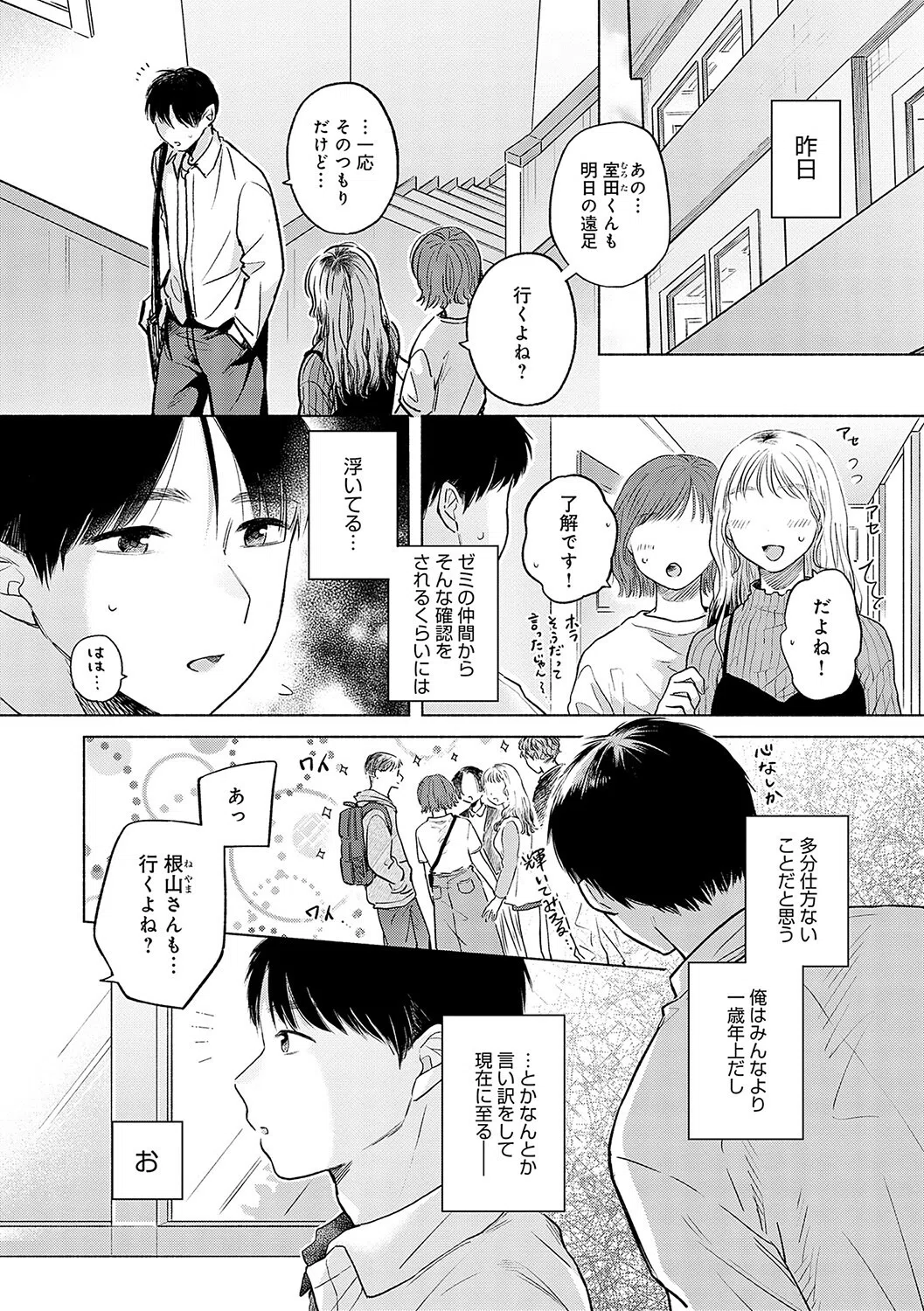 みちかけ 4ページ