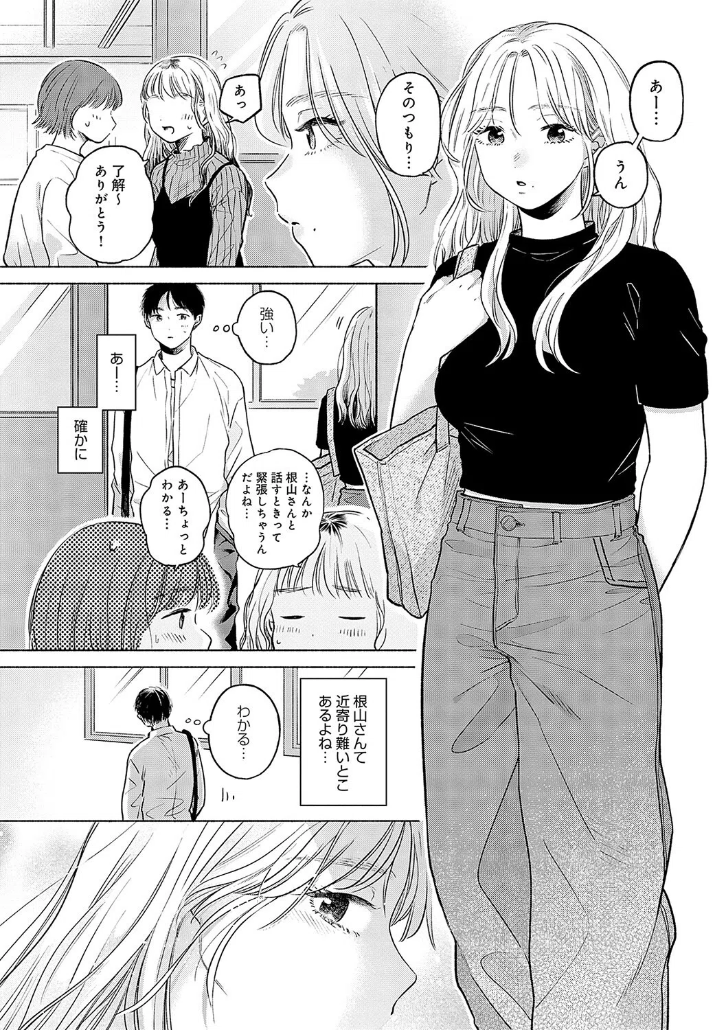 みちかけ 5ページ