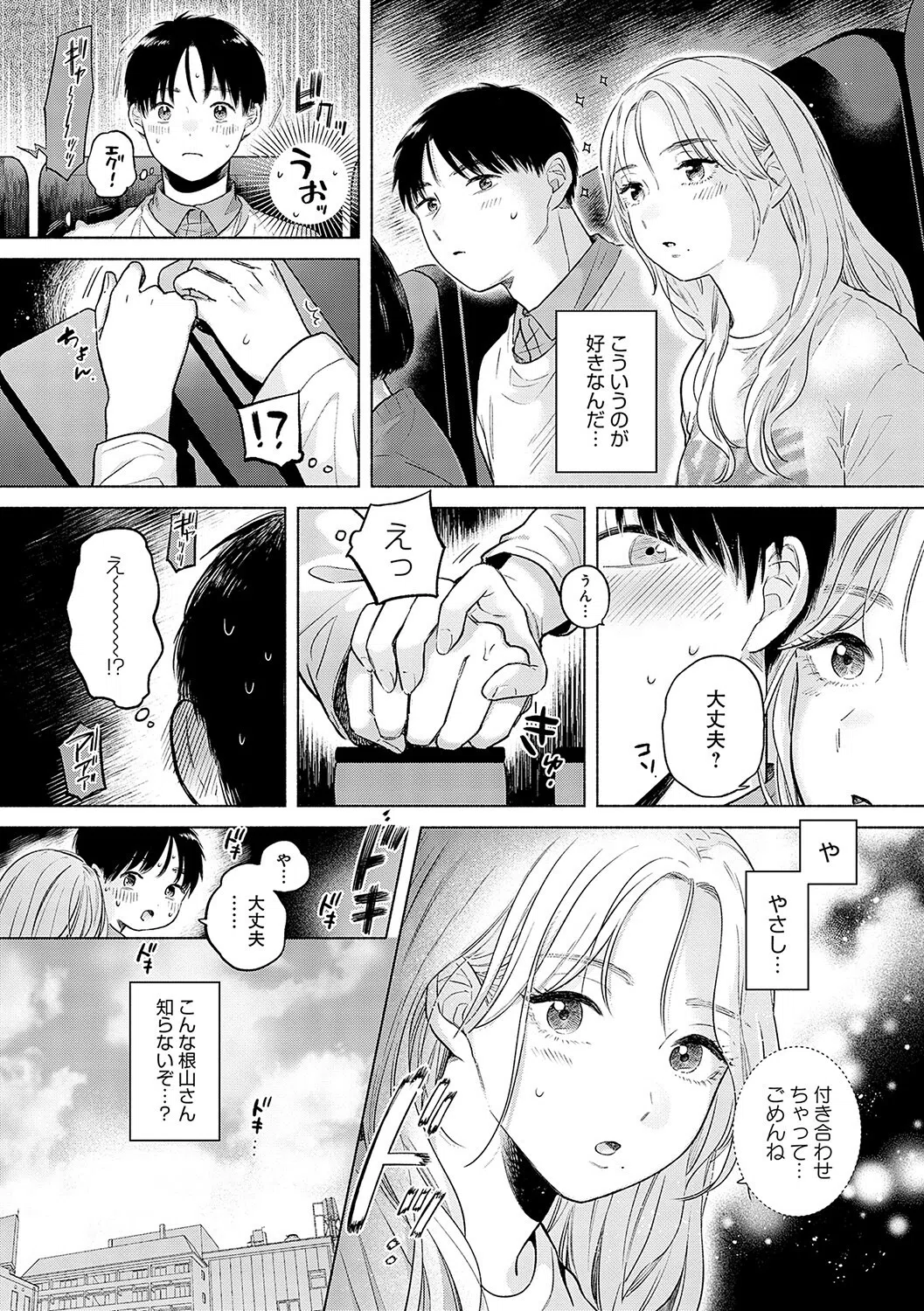 みちかけ 8ページ