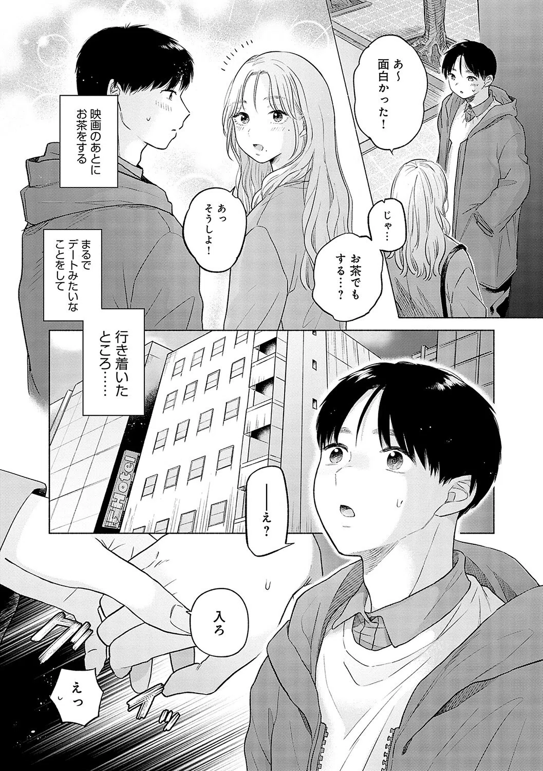 みちかけ 9ページ