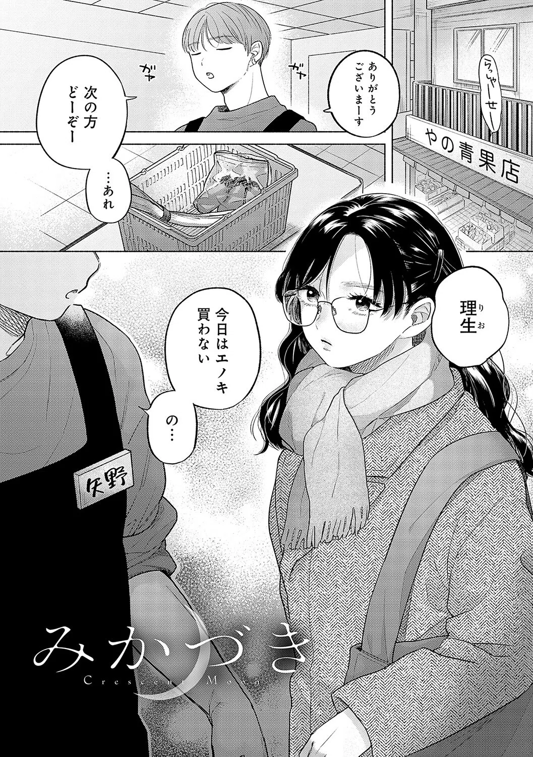 みちかけ 13ページ