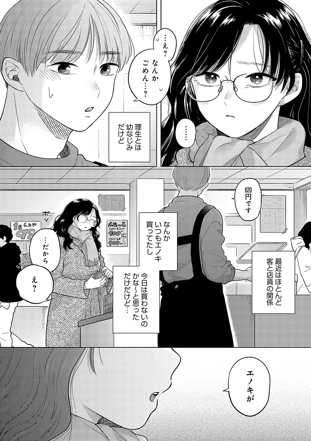 みちかけ 14ページ