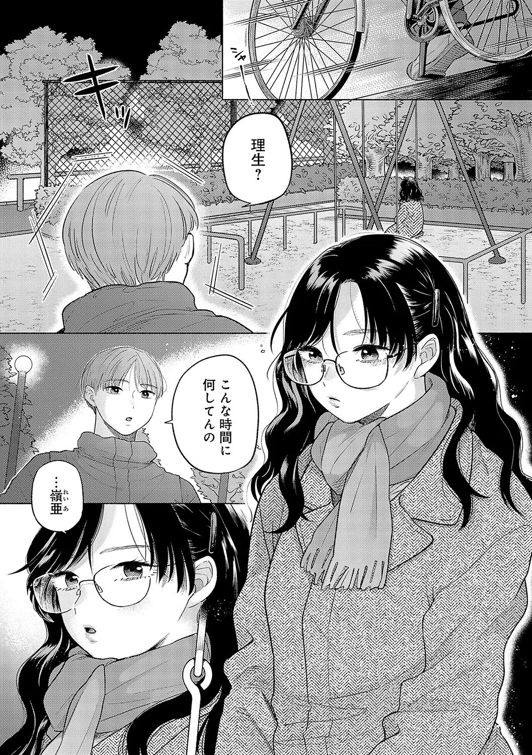 みちかけ 16ページ