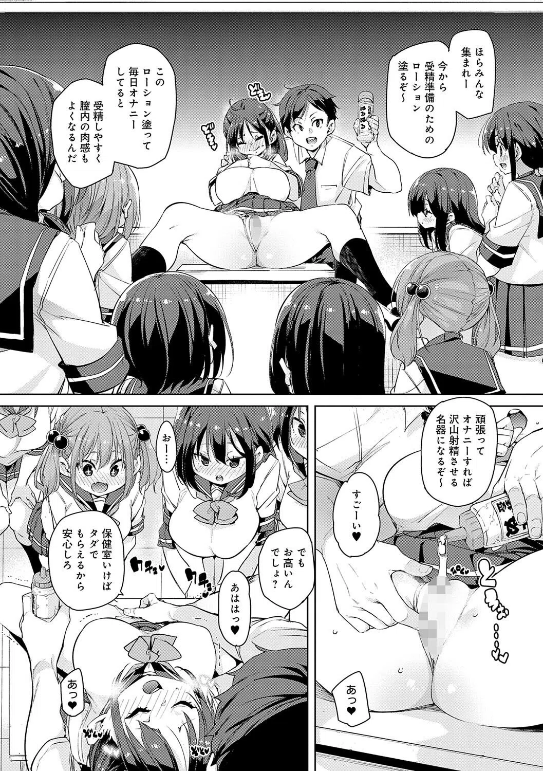 こつこつパコ活【デジタル特装版】 18ページ