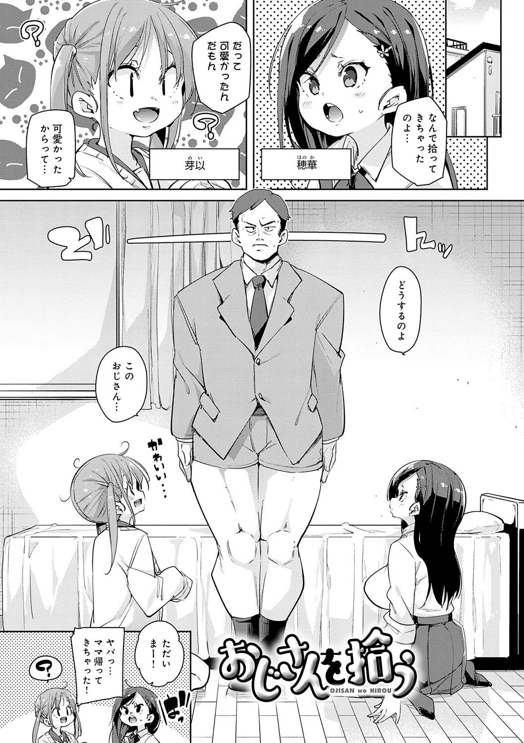 こつこつパコ活【デジタル特装版】 19ページ