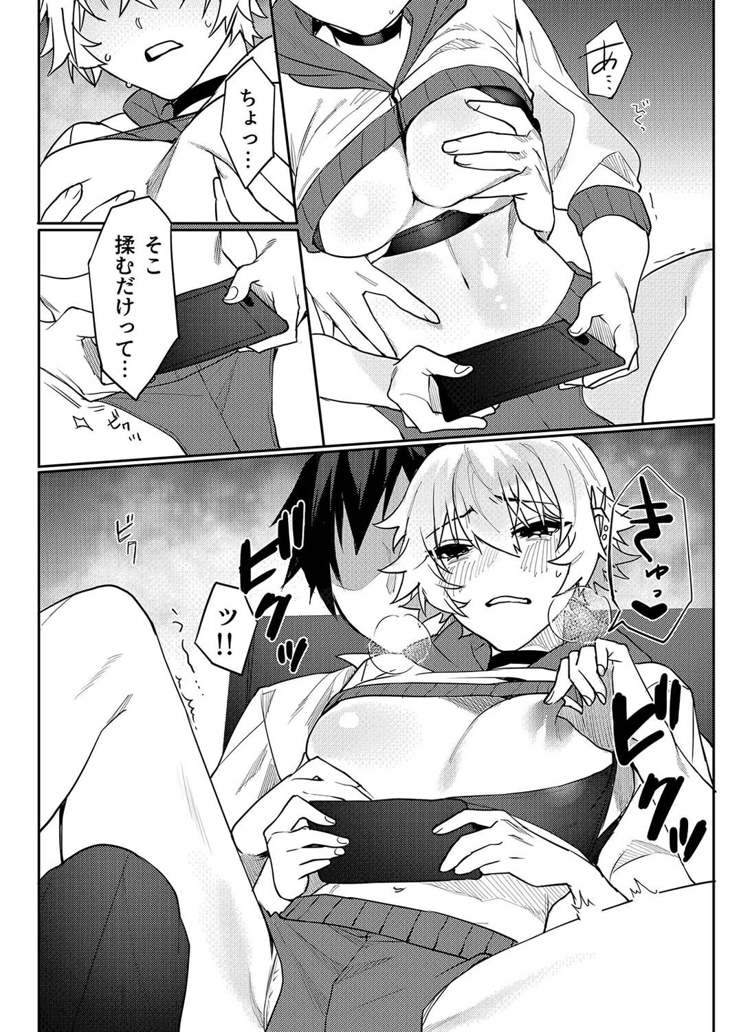 強気なゲーマー幼馴染のおっぱい揉んでとろとろにしたったw（単話） 2ページ