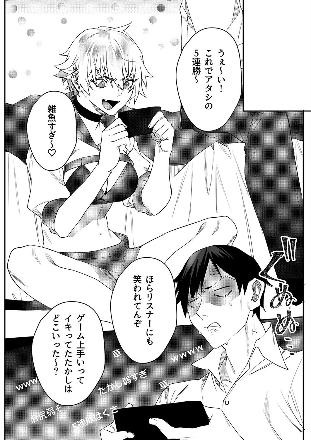 強気なゲーマー幼馴染のおっぱい揉んでとろとろにしたったw（単話） 4ページ