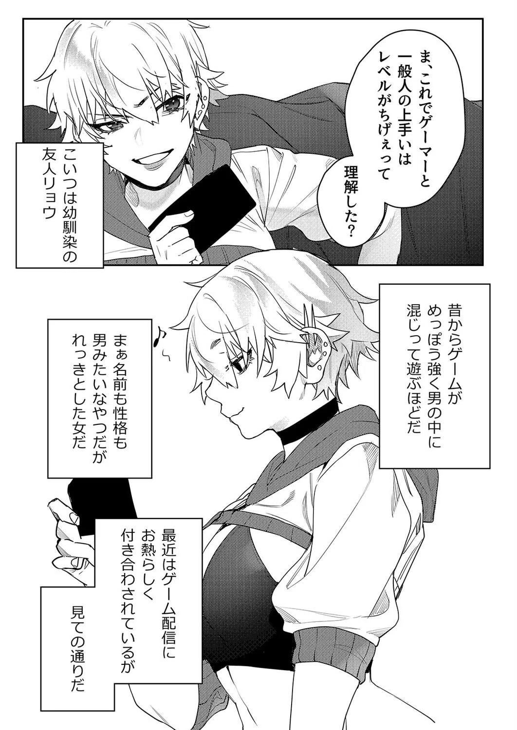 強気なゲーマー幼馴染のおっぱい揉んでとろとろにしたったw（単話） 5ページ