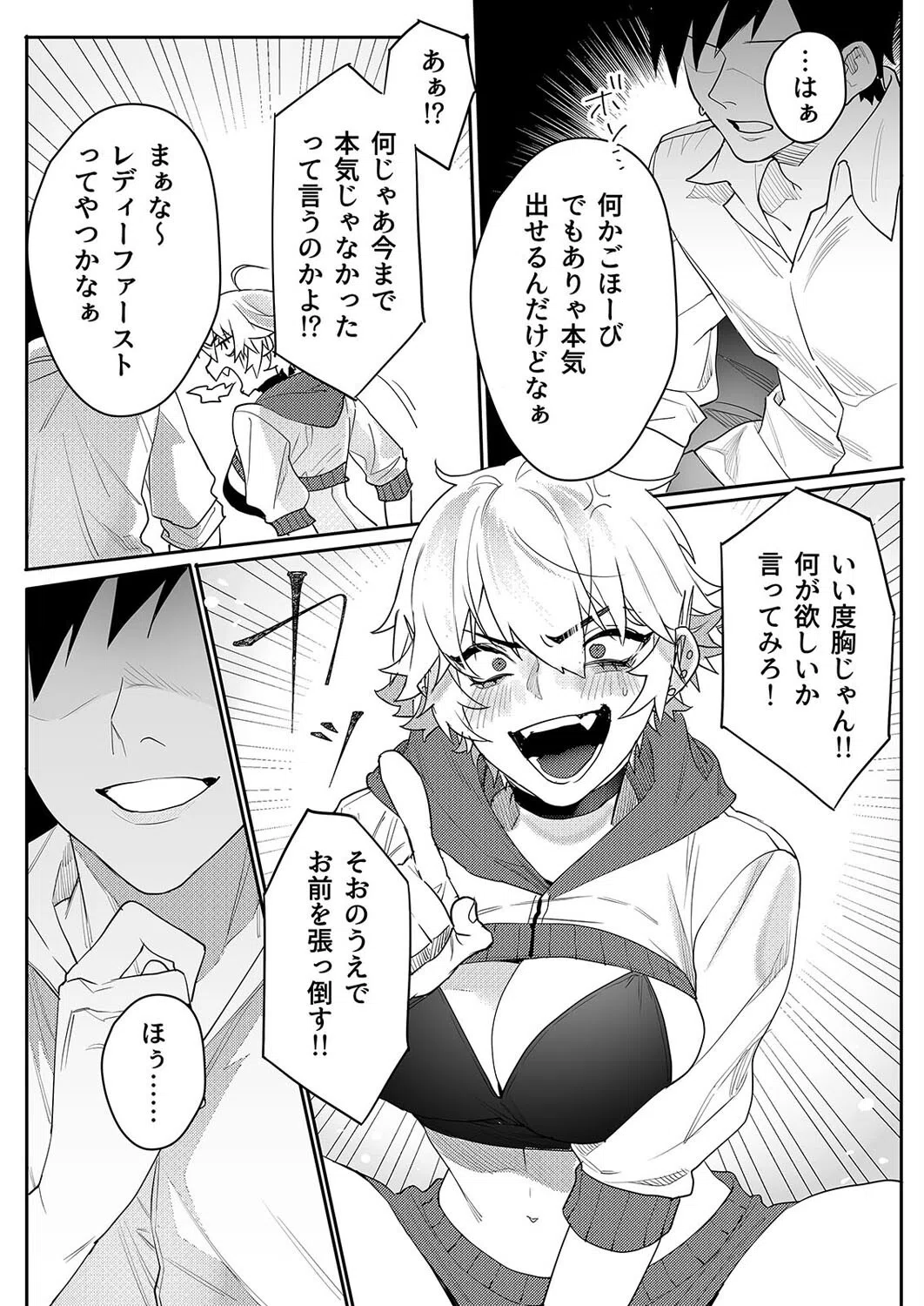 強気なゲーマー幼馴染のおっぱい揉んでとろとろにしたったw（単話） 6ページ