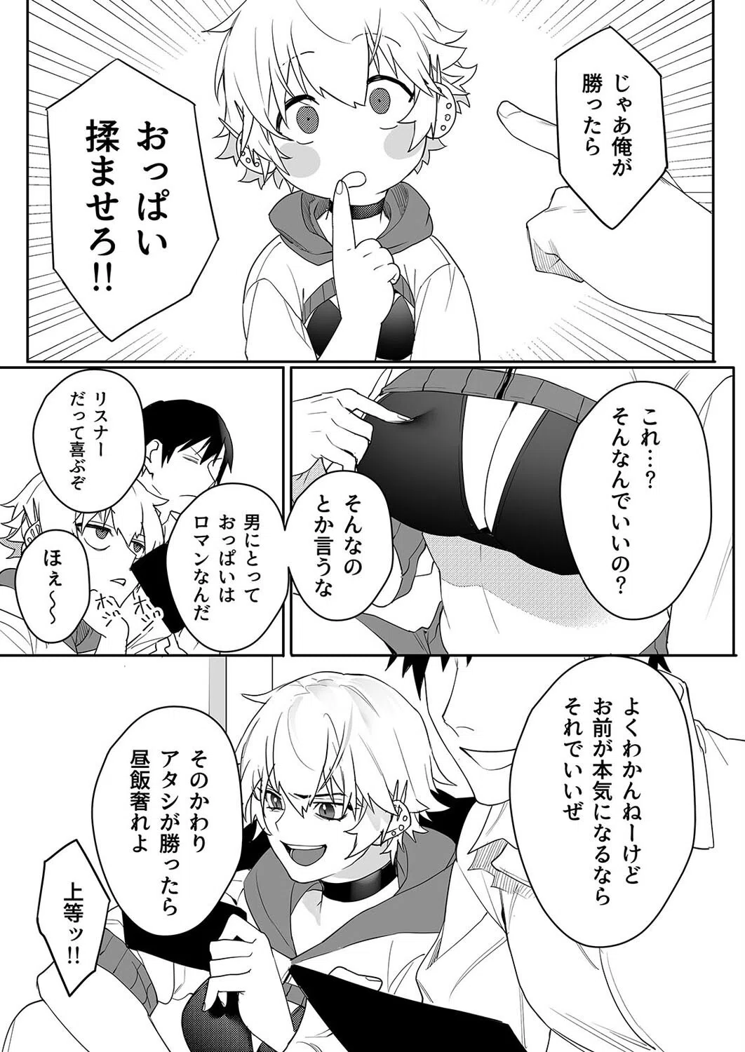 強気なゲーマー幼馴染のおっぱい揉んでとろとろにしたったw（単話） 7ページ