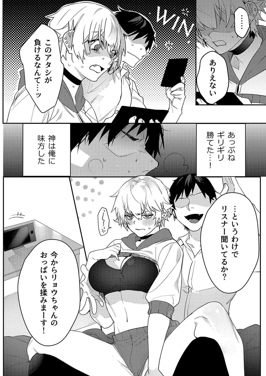 強気なゲーマー幼馴染のおっぱい揉んでとろとろにしたったw（単話） 8ページ