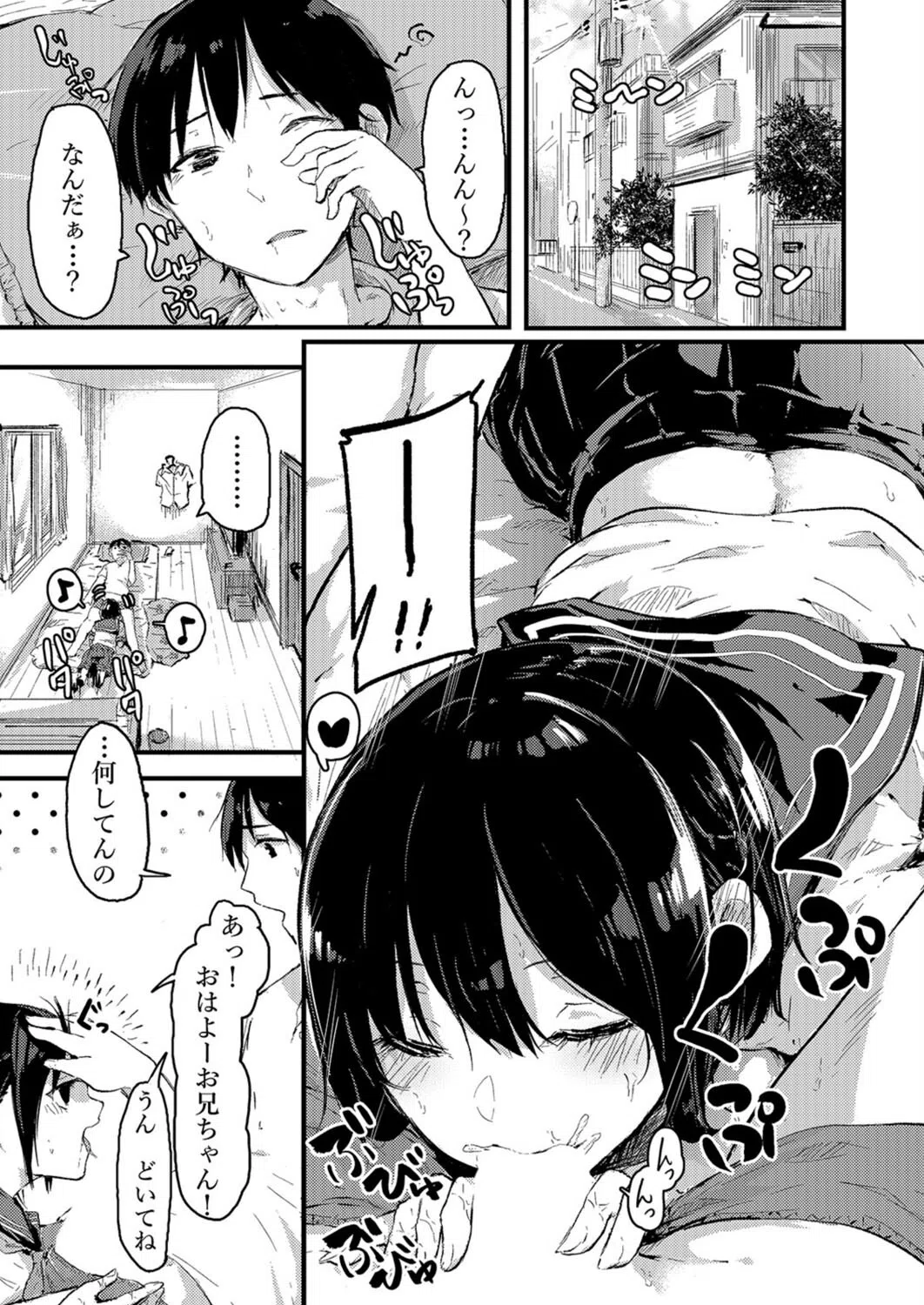 気づいたら妹に挿入ってた！？（単話） 3ページ