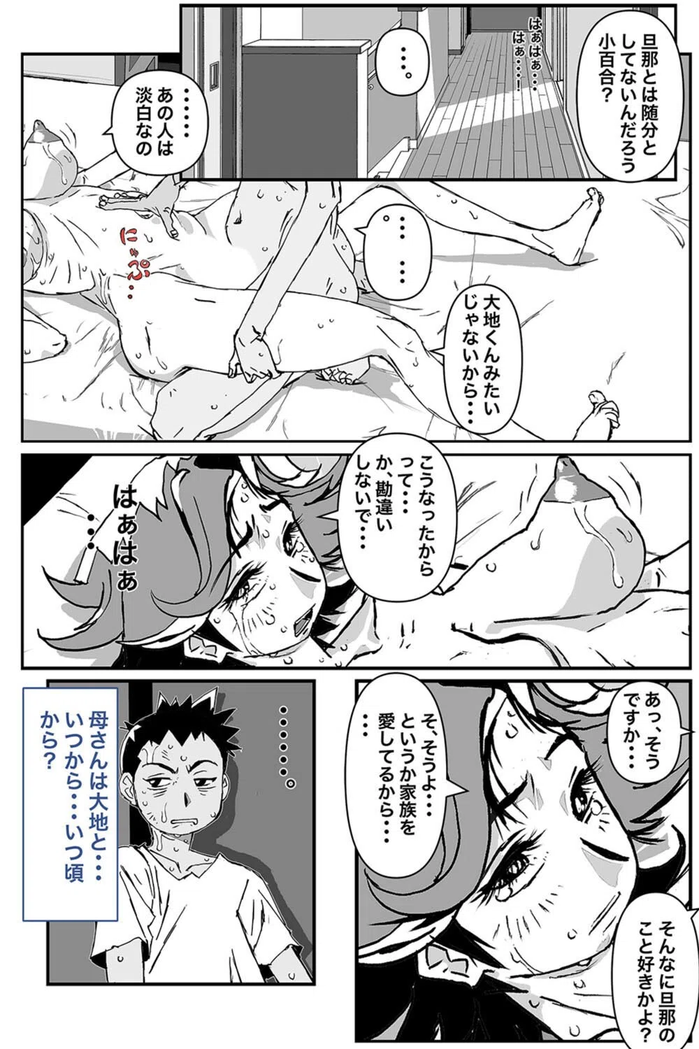 奴が母さんにしたこと。(単話) 2ページ