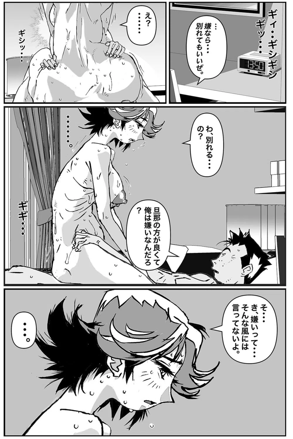 奴が母さんにしたこと。(単話) 3ページ