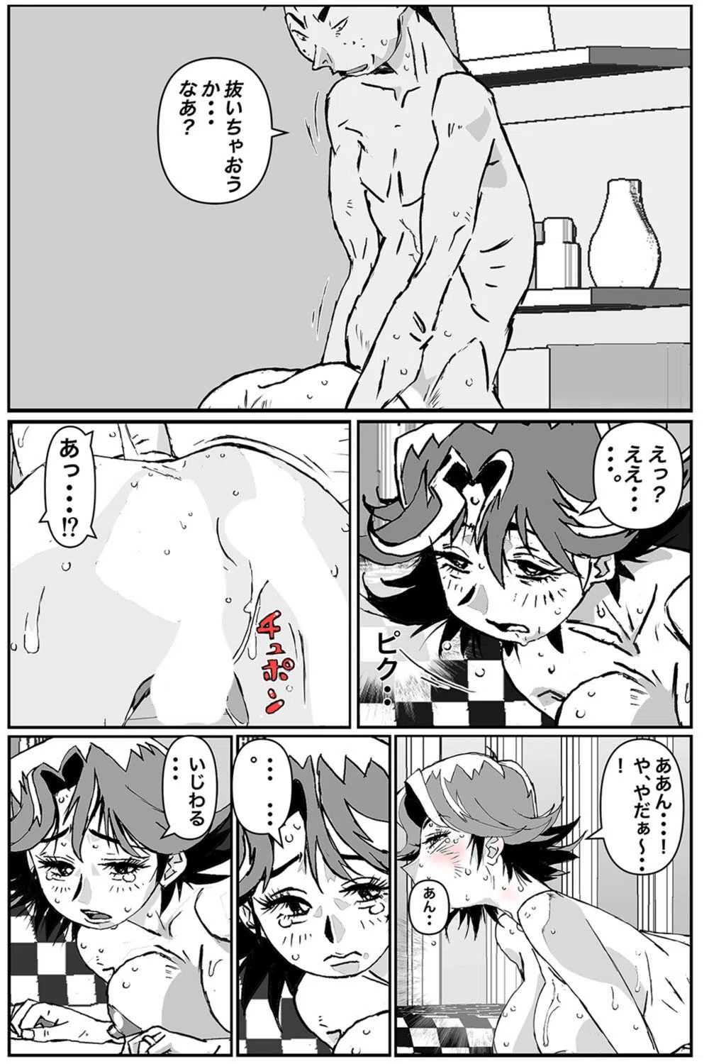 奴が母さんにしたこと。(単話) 5ページ