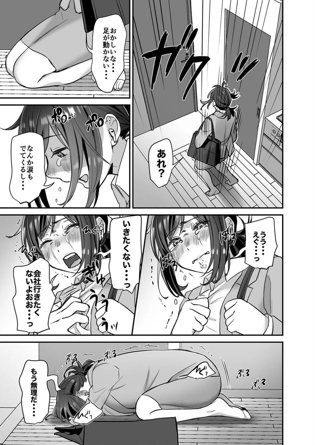 おめいしくださいっ-新卒OLちゃん、飛び込み(枕)営業に挑戦する!-(単話) 3ページ