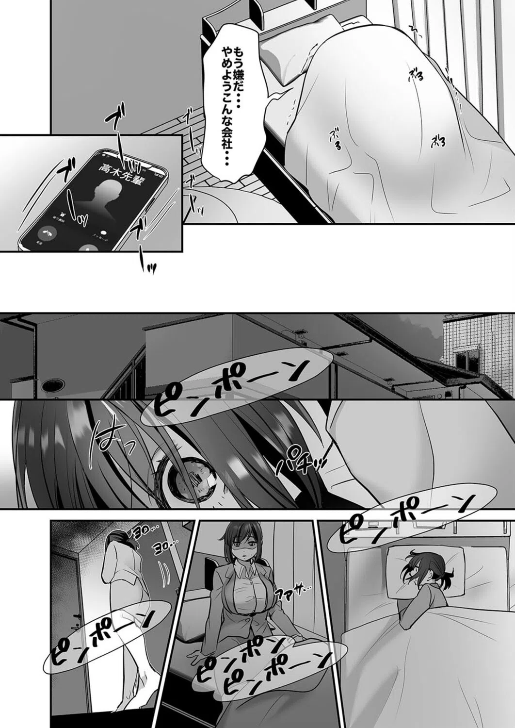 おめいしくださいっ-新卒OLちゃん、飛び込み(枕)営業に挑戦する!-(単話) 4ページ