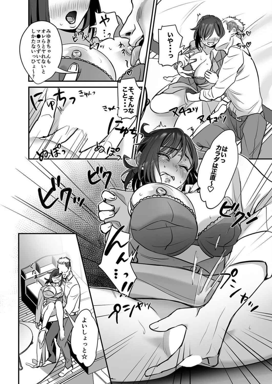 おめいしくださいっ-新卒OLちゃん、飛び込み（枕）営業に挑戦する！-（単話） 8ページ