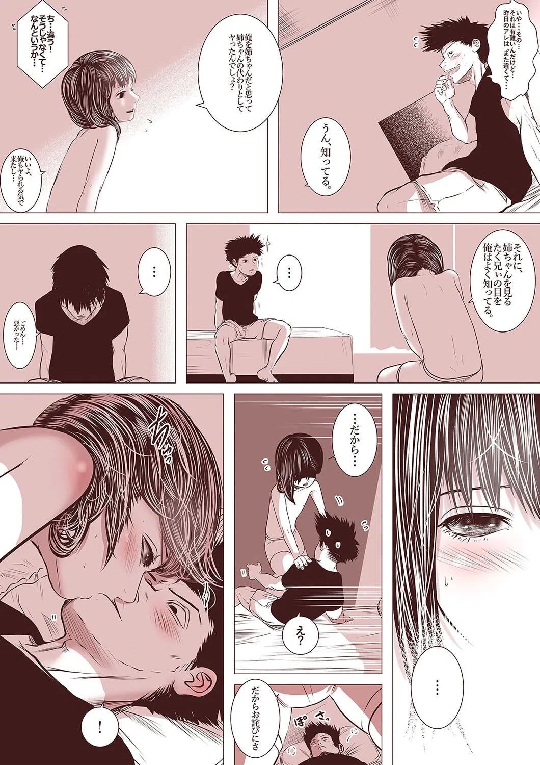 元カノの弟がエロ可愛いって話(単話) 2ページ