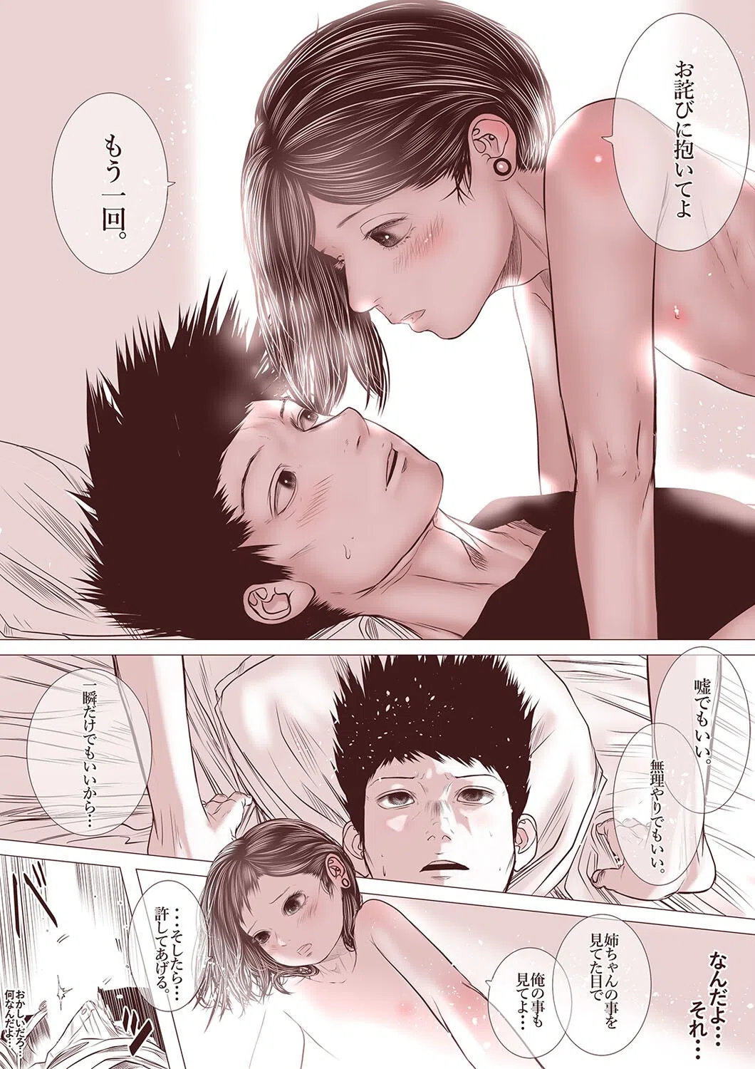 元カノの弟がエロ可愛いって話(単話) 3ページ