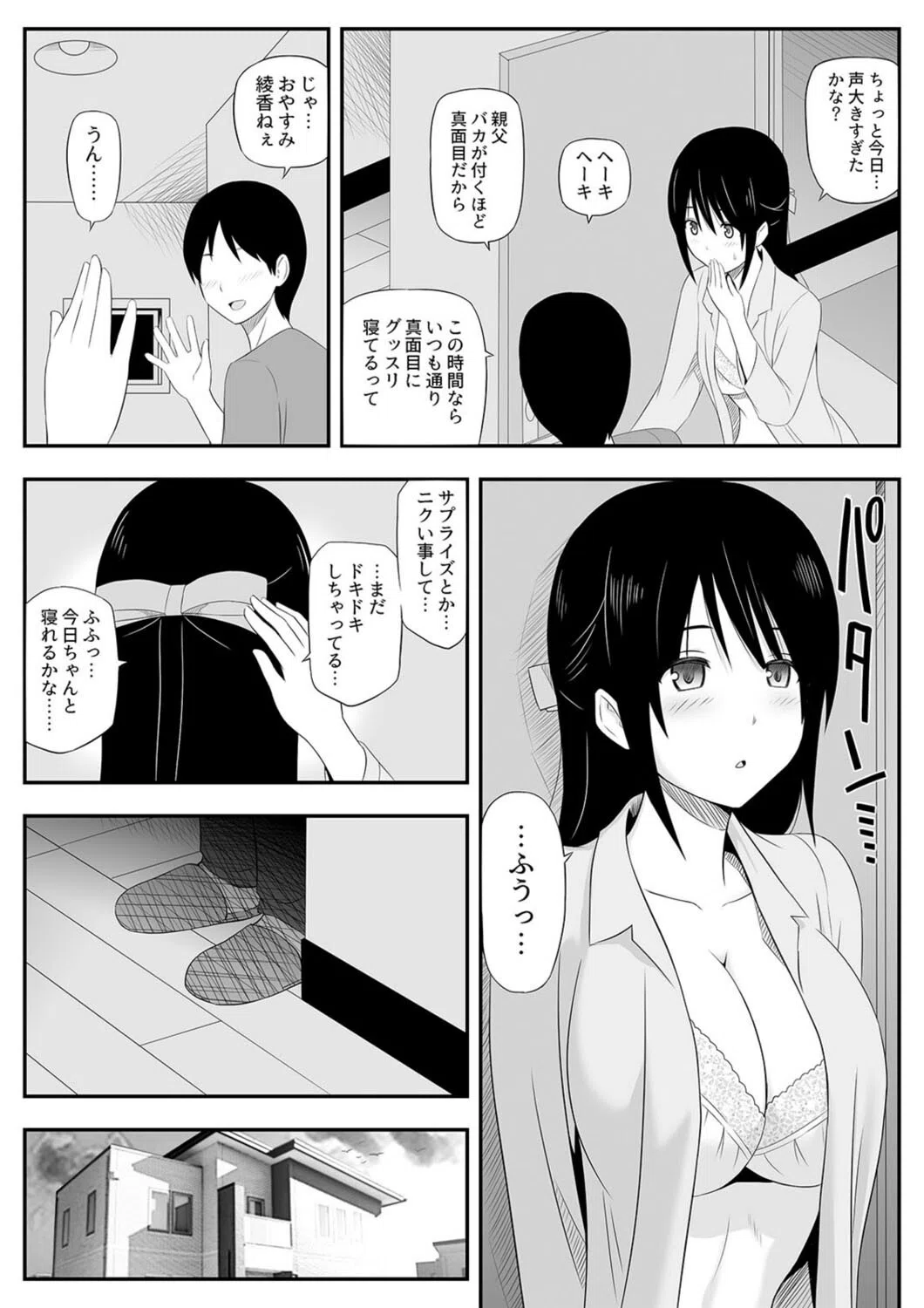 隣にアイツがいた季節（単話） 8ページ