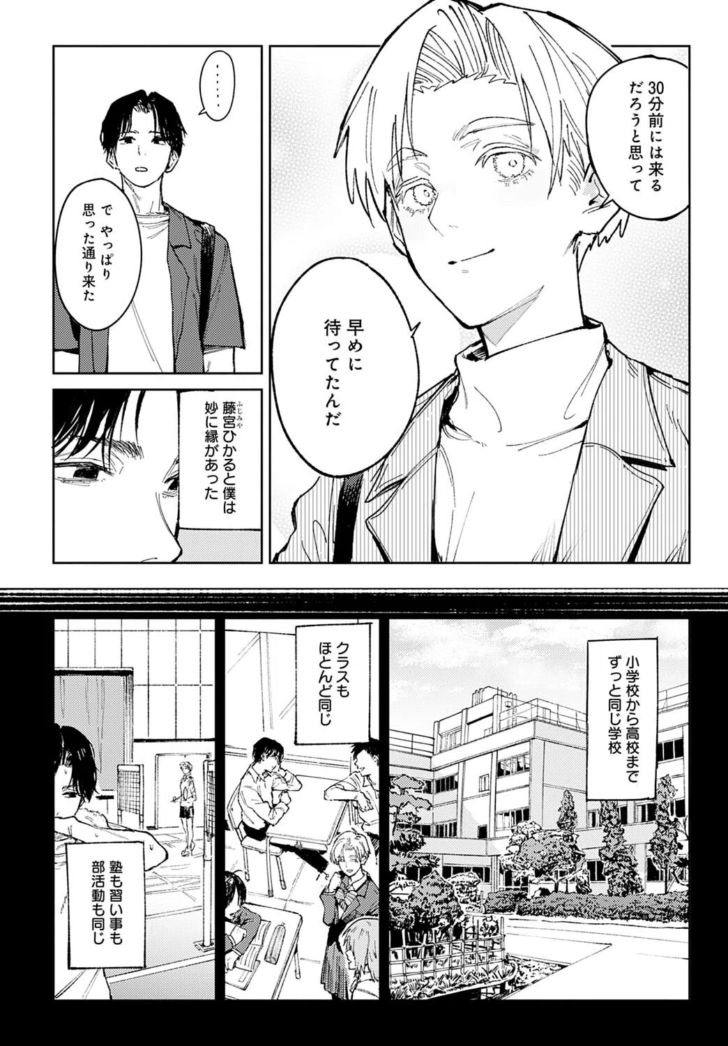 明月照心（単話）