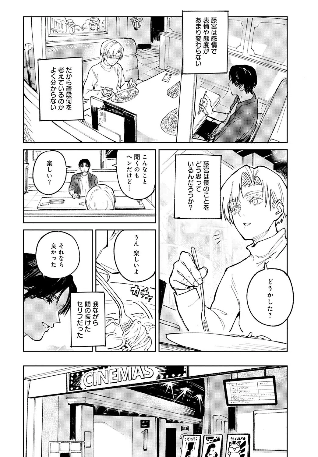 明月照心（単話） 3ページ