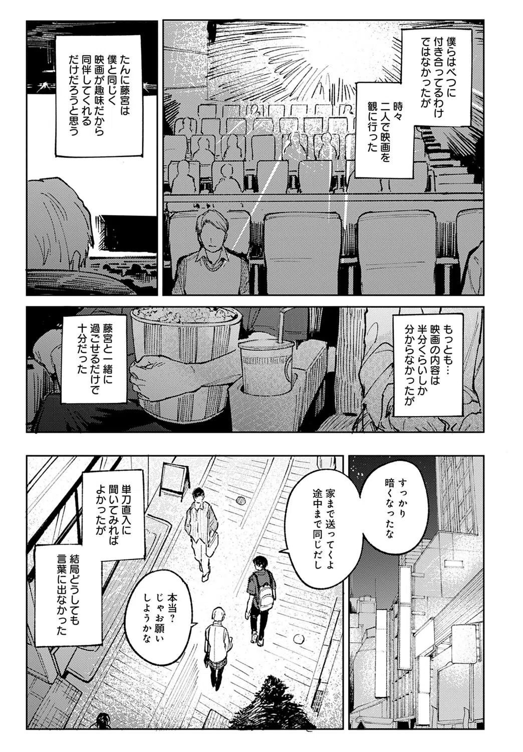 明月照心（単話） 4ページ