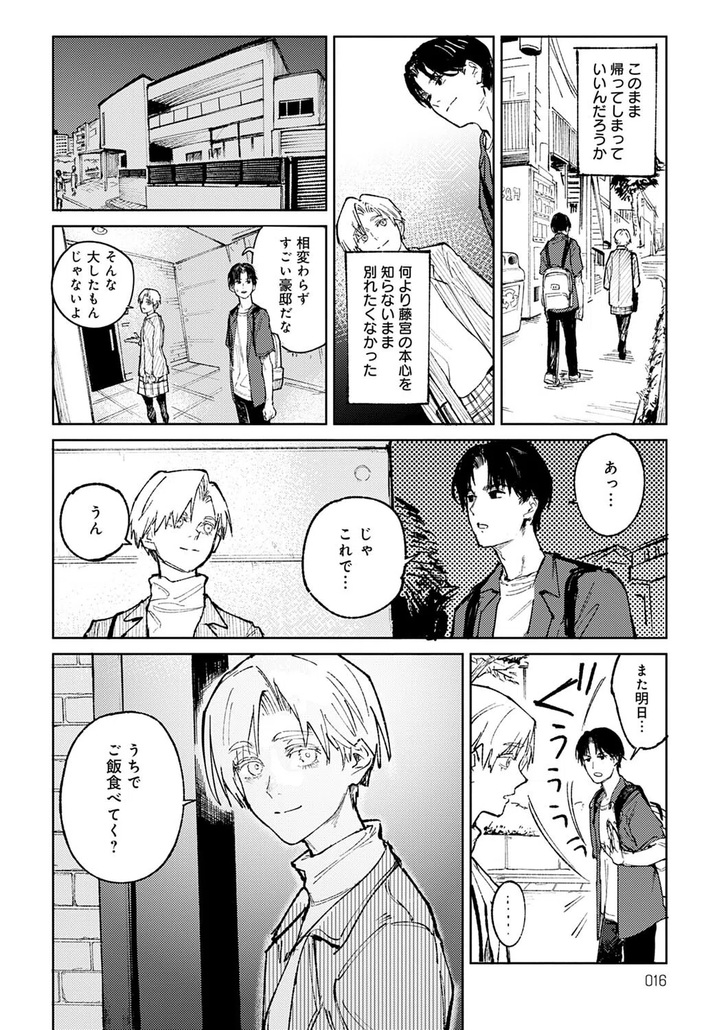 明月照心（単話） 5ページ