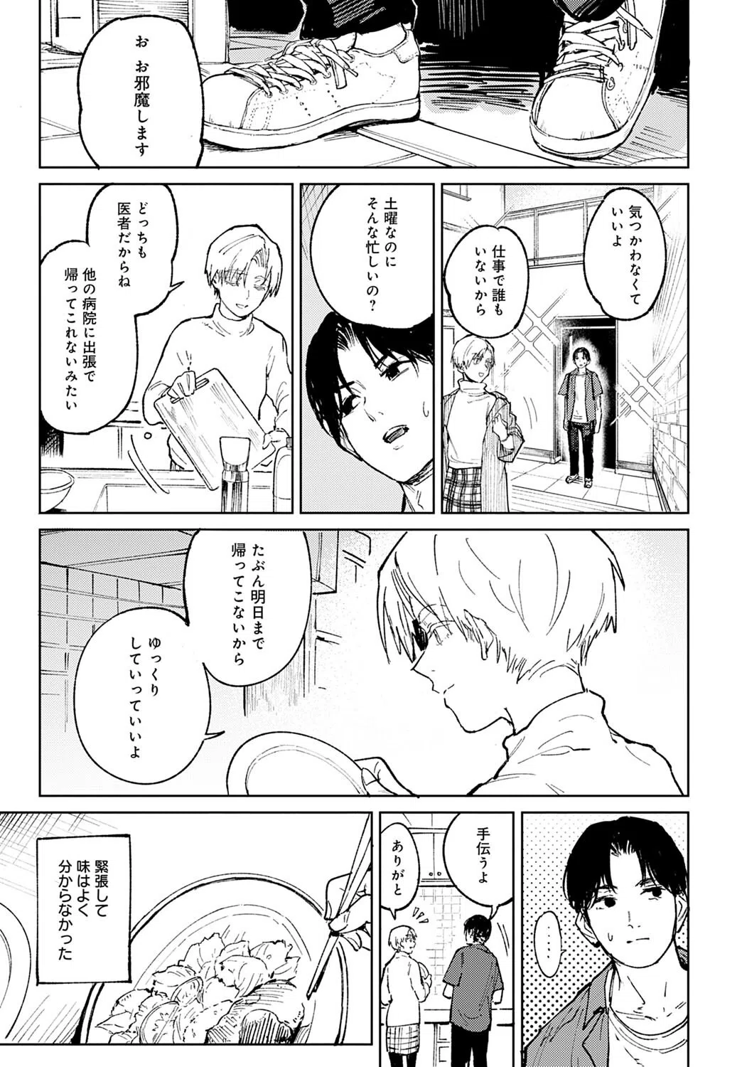 明月照心（単話） 6ページ