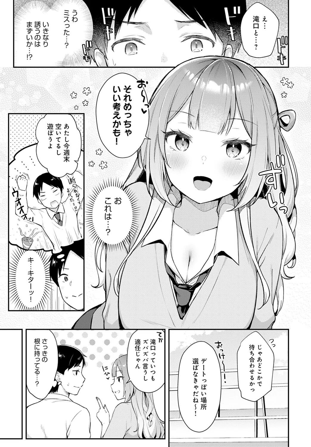 ギャル友×トライアル（単話） 3ページ