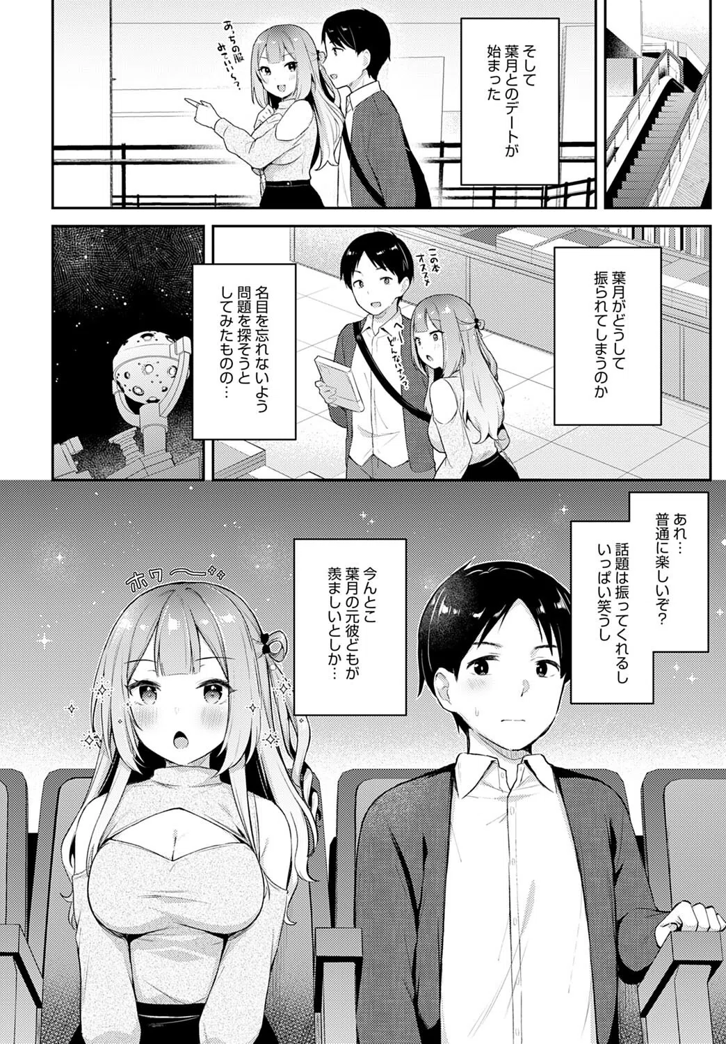 ギャル友×トライアル（単話） 6ページ