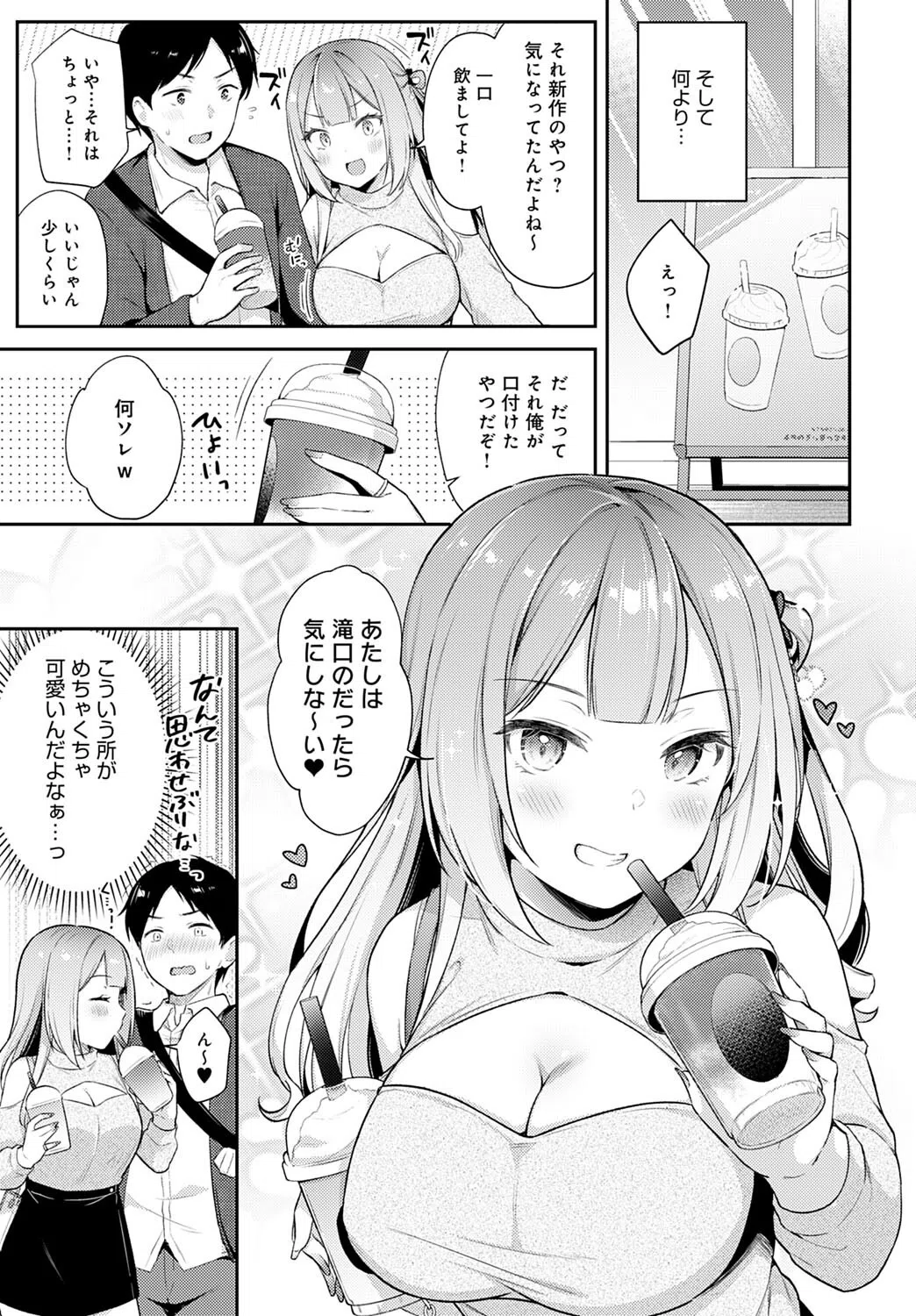 ギャル友×トライアル（単話） 7ページ