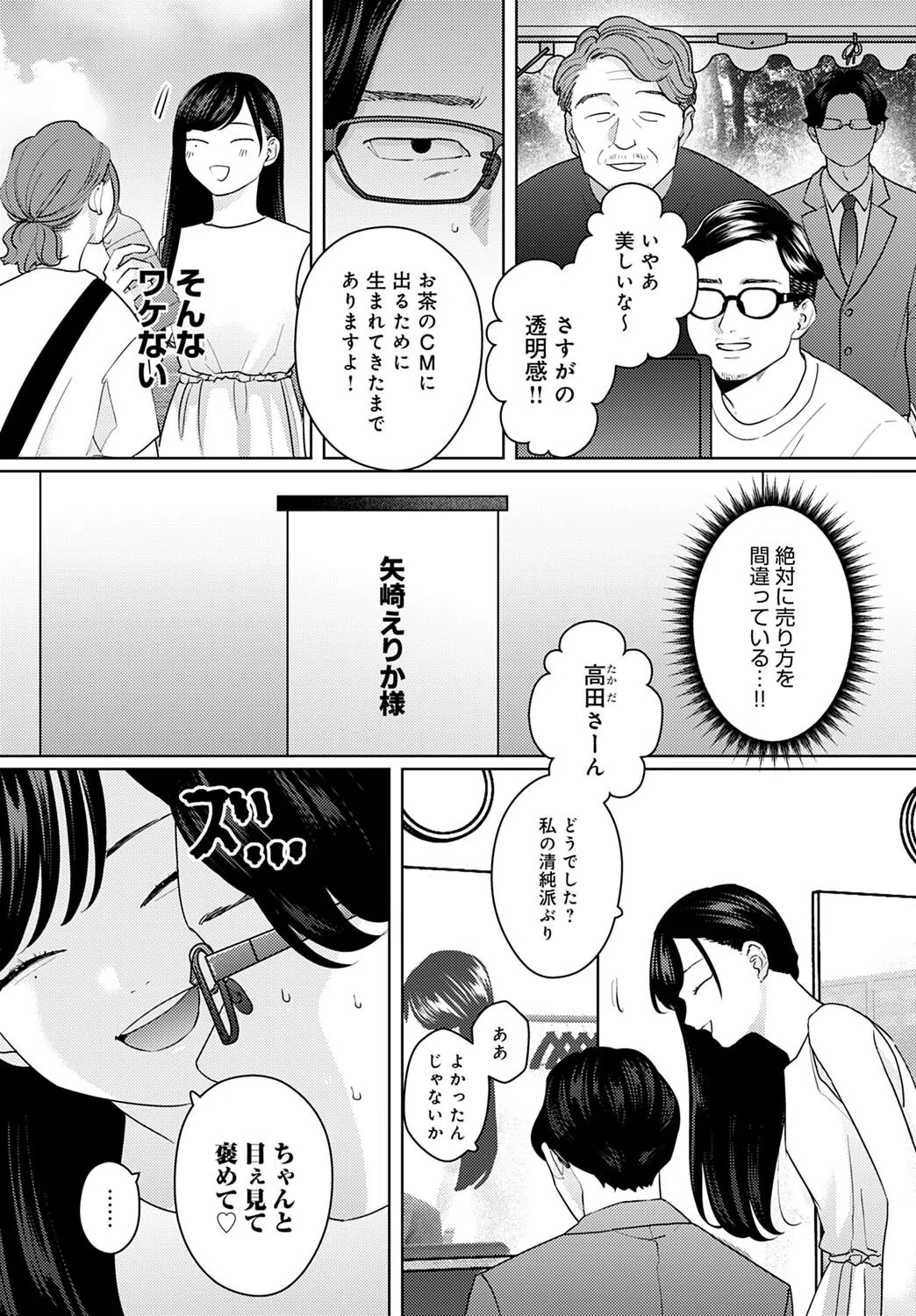 清純とサディスティック（単話） 3ページ