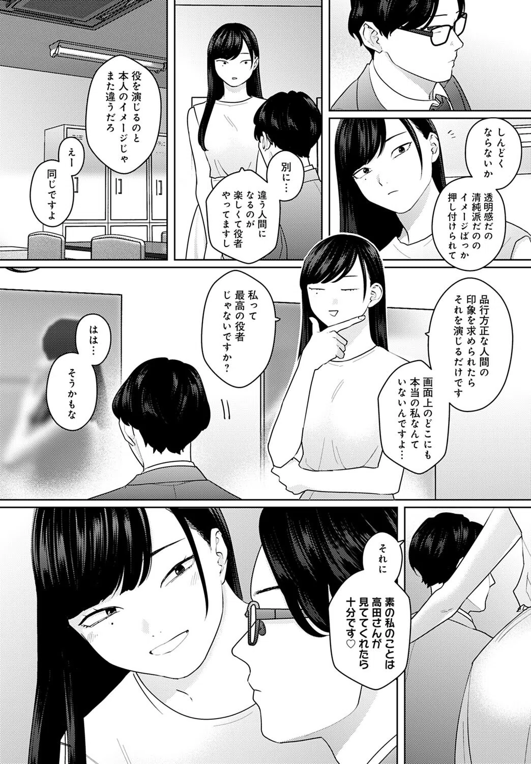 清純とサディスティック（単話） 4ページ