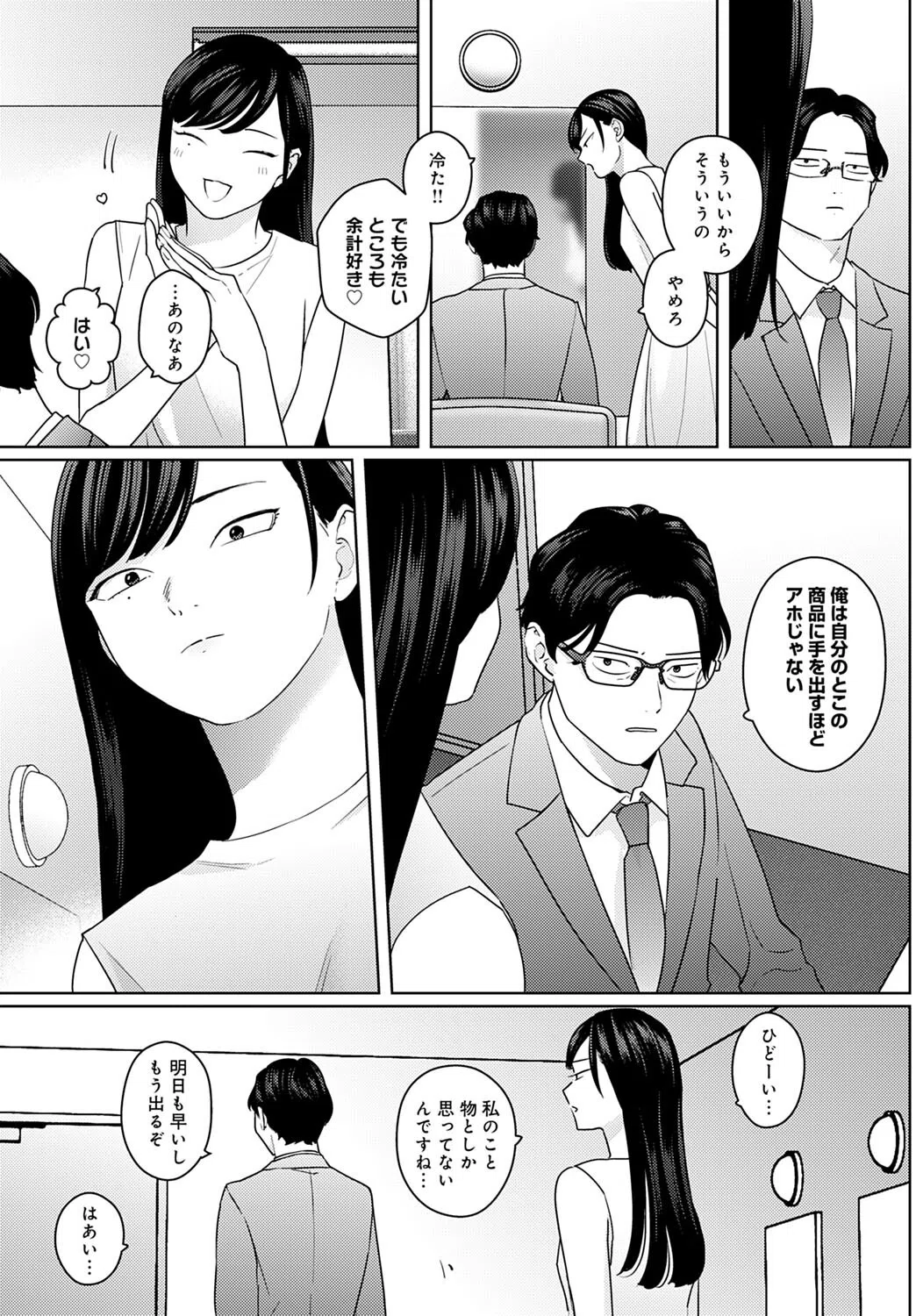 清純とサディスティック（単話） 5ページ