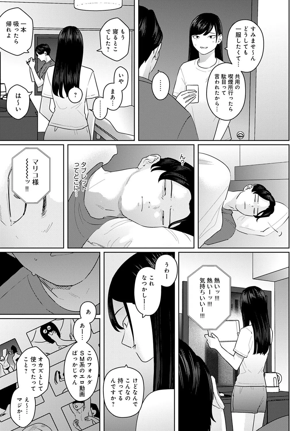 清純とサディスティック（単話） 7ページ