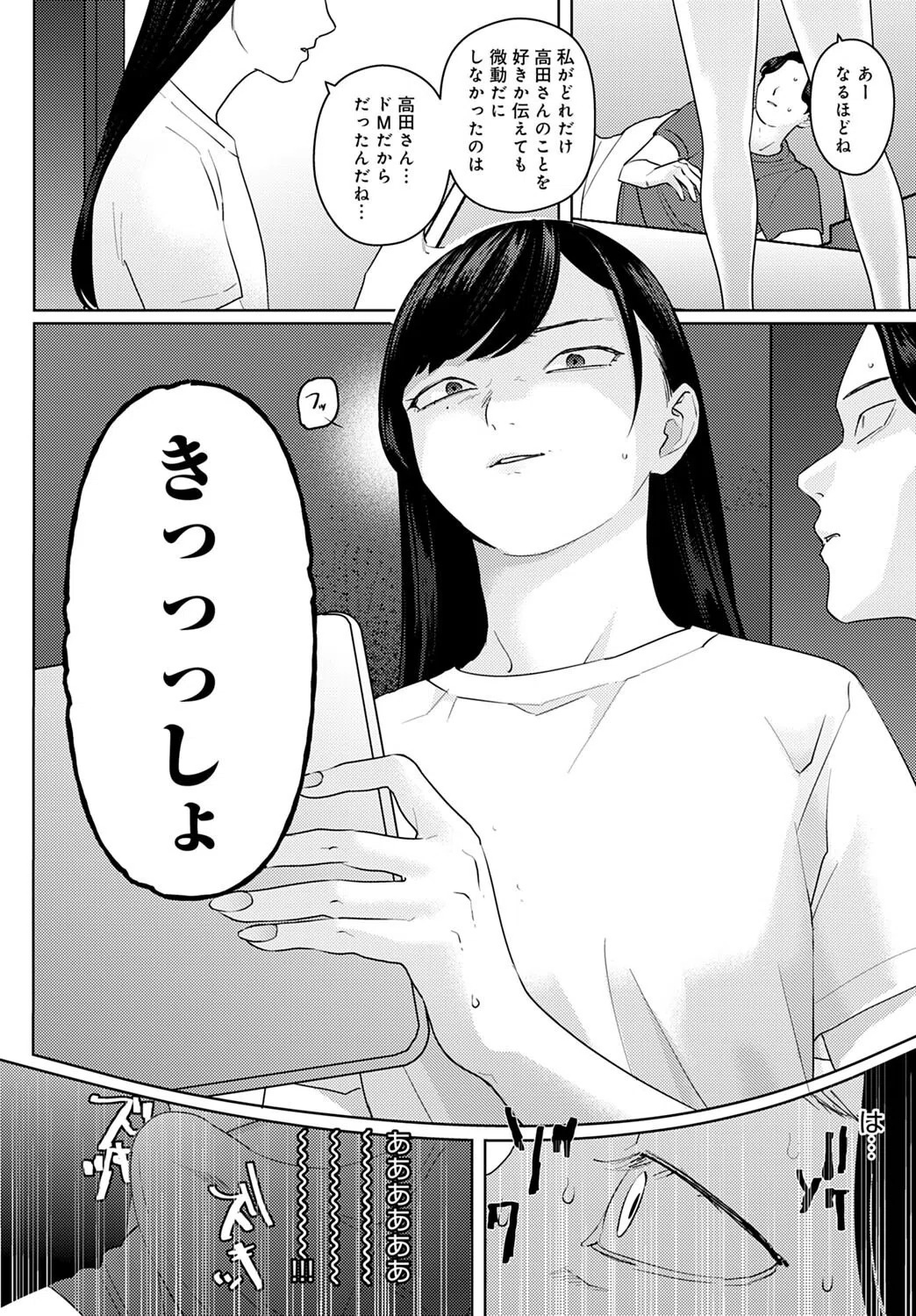 清純とサディスティック（単話） 8ページ