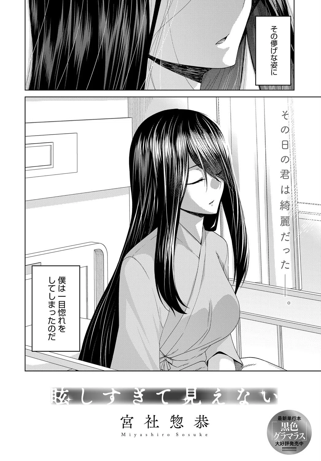 眩しすぎて見えない(単話) 2ページ