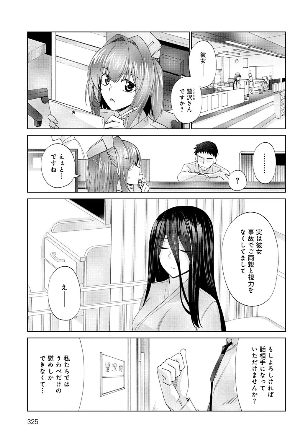 眩しすぎて見えない(単話) 3ページ