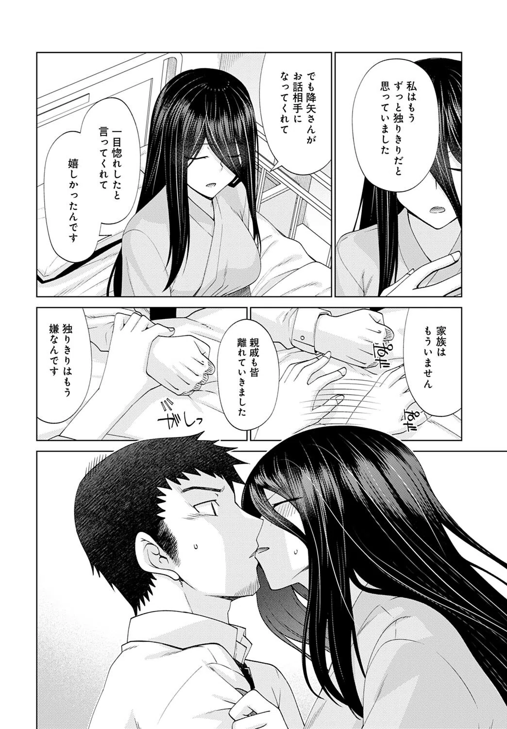 眩しすぎて見えない（単話） 8ページ