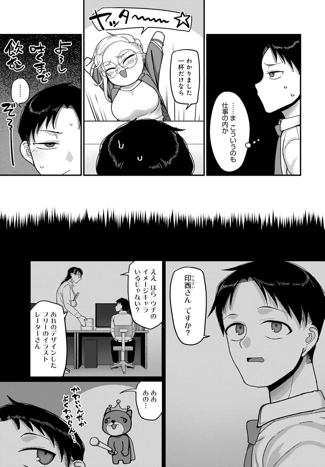 VSやべー女（単話） 3ページ