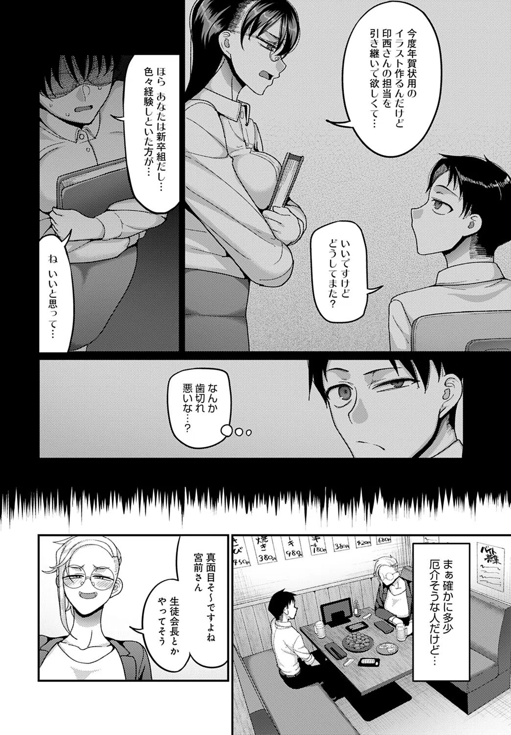 VSやべー女（単話） 4ページ