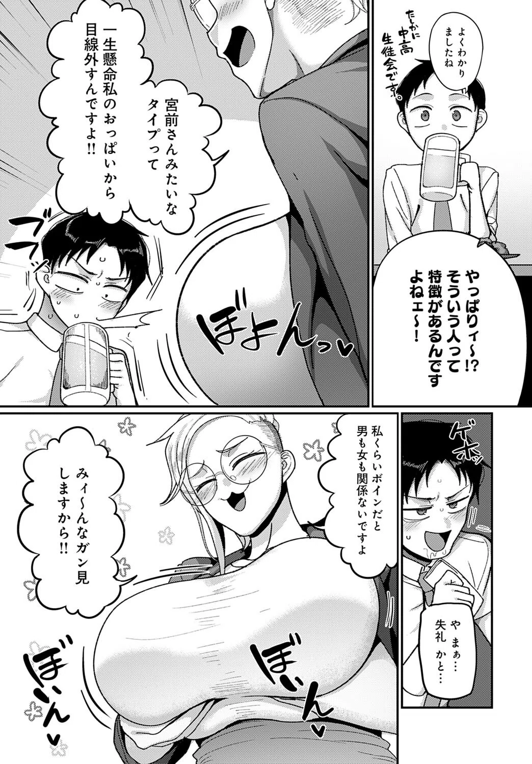 VSやべー女（単話） 5ページ