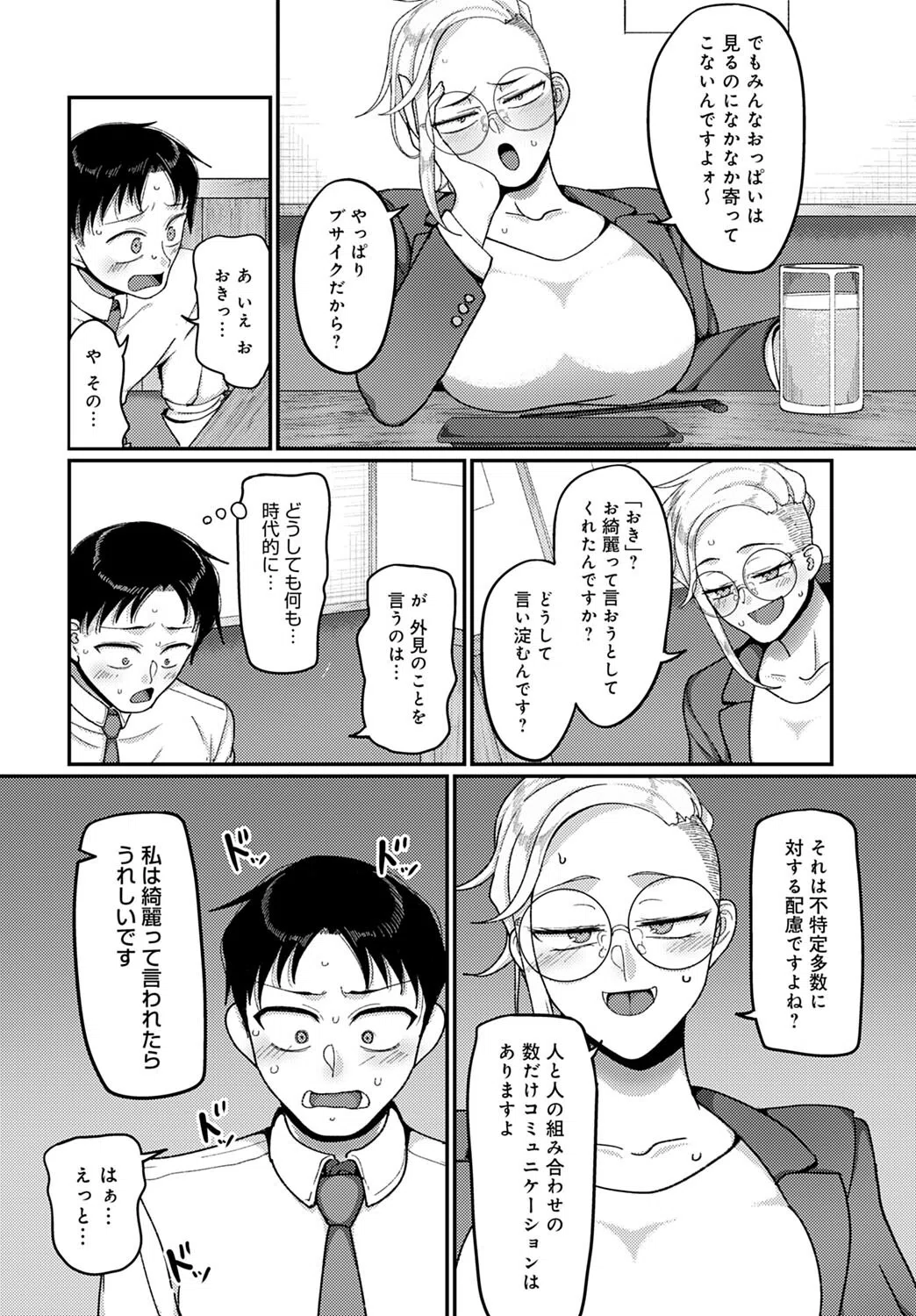 VSやべー女（単話） 6ページ