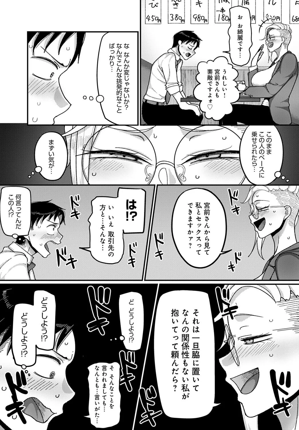 VSやべー女（単話） 7ページ