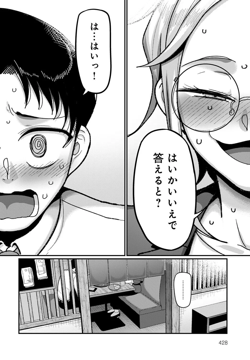 VSやべー女（単話） 8ページ