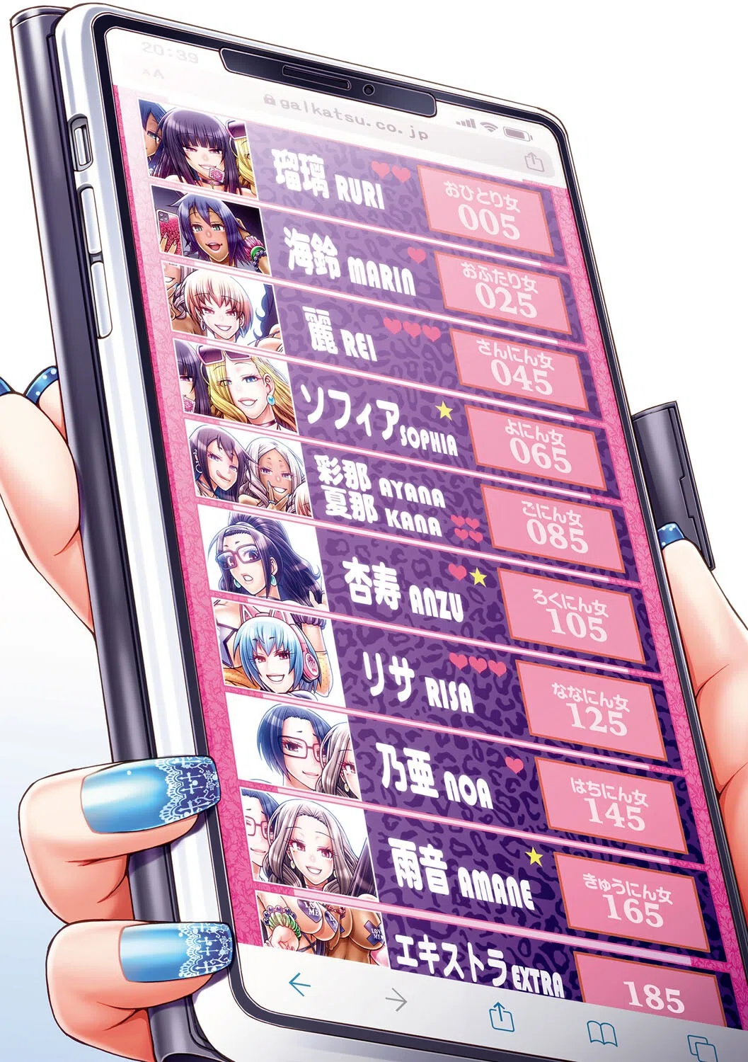 ギャル活 2ページ