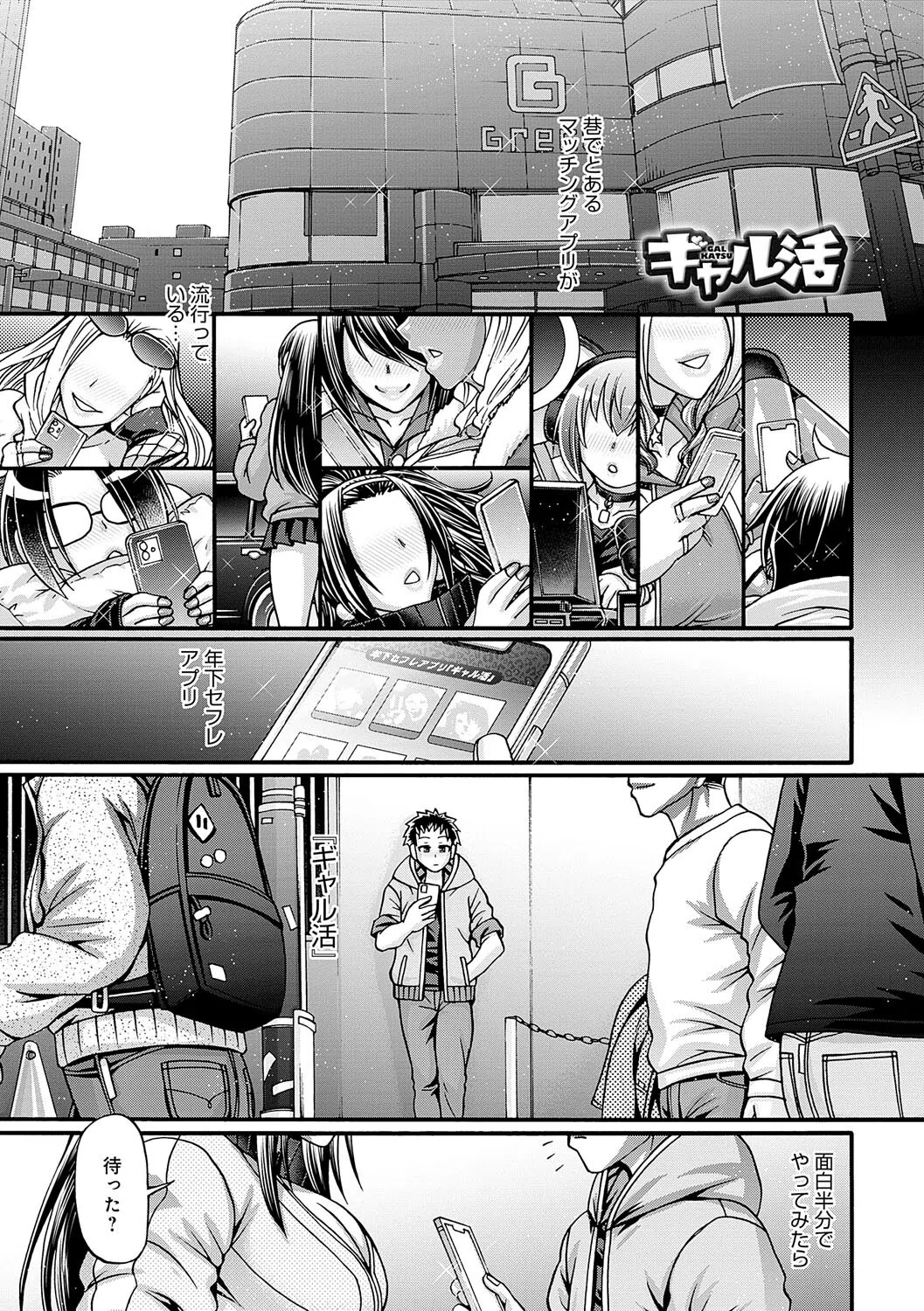 ギャル活 3ページ