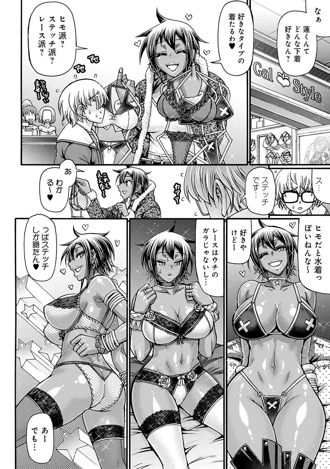 ギャル活 10ページ